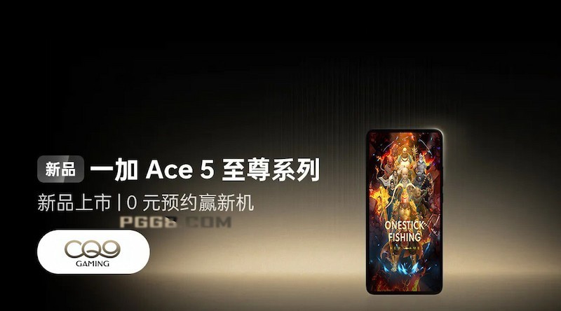 C Q9游戏神机来了！一加Ace 5至尊版预约上线！天玑9400+满帧加持