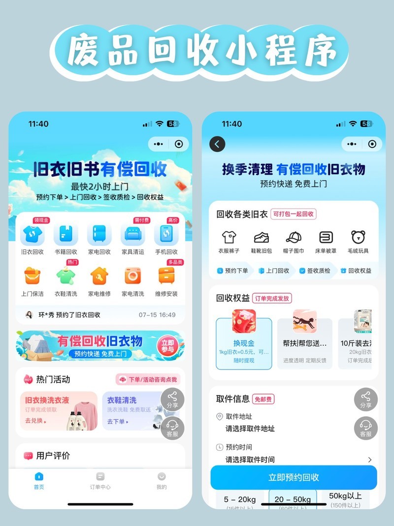 废品回收小程序：高效便捷回收，推动市场发展