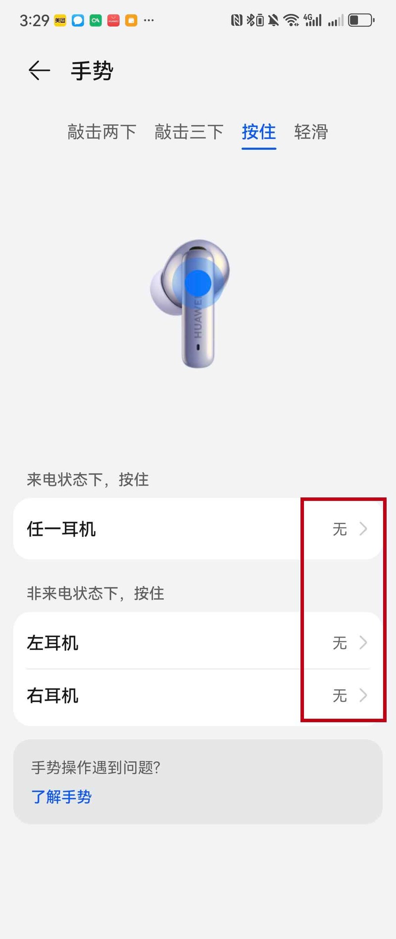 FreeBuds 6i侧躺容易误触？这样设置就好了