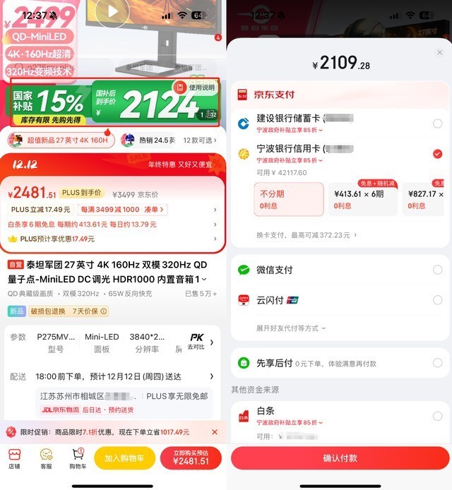 不限地区！显示器限时国补下单教程，附游戏显示器爆款推荐