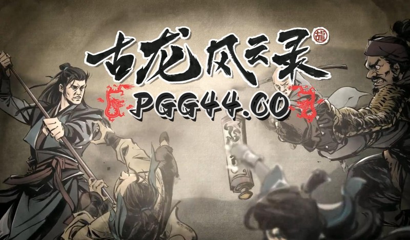PG游戏新作《古龙风云录》登陆Steam，带你重温经典武侠江湖