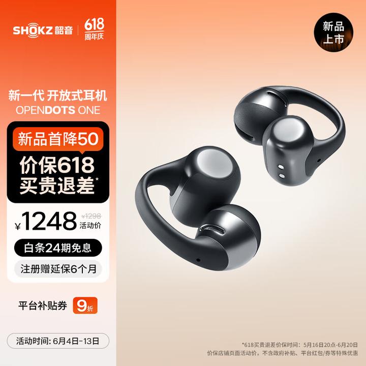 2025千元机开放式耳机选购！主流开放式耳机指南！内有骨聆小飞豆、韶音动钛圈、华为Fr