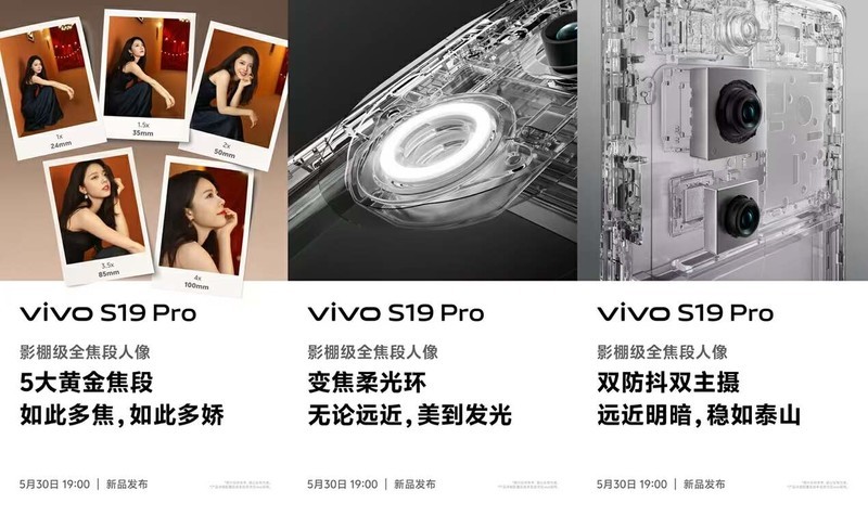 打造全焦段专业人像，vivo S19系列即将到来