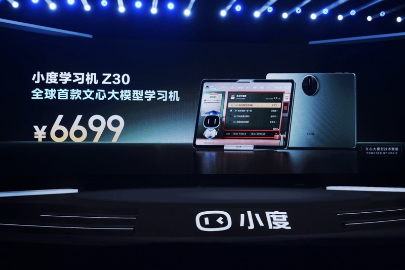 重新定义“AI老师”，小度推出全球首款基于文心大模型的学习机Z30