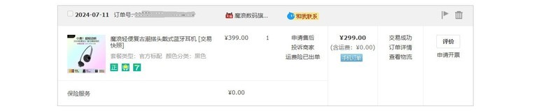 魔浪HiFiFree头戴耳机体验，时尚轻巧！