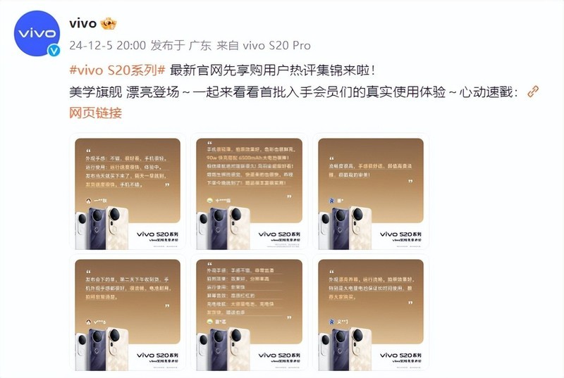 魅力难挡的全能中端机！vivo S20系列全网热售中