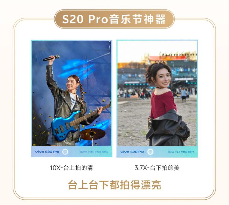 魅力难挡的全能中端机！vivo S20系列全网热售中