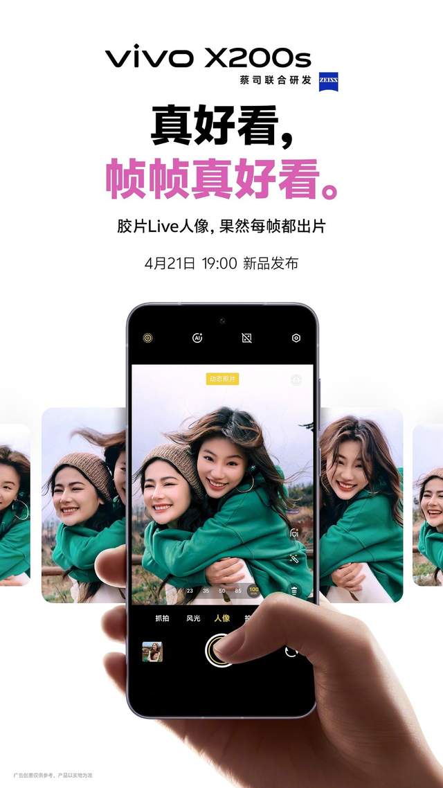 vivo X200 Ultra：胶片Live人像技术赋能，帧帧出片不是梦