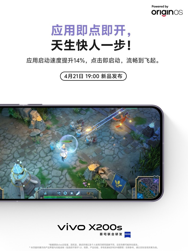 苹果直呼好家伙，vivo X200s已支持超级破壁流转