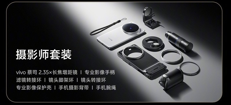 vivo X200 Ultra配置剧透：移动影像新物种，重新定义影像天花板