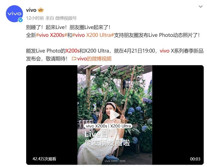 vivo X200s胶片美学+天玑9400：定档4.21