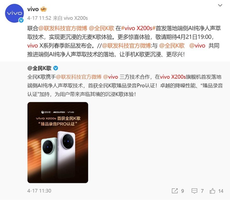 vivo X200s胶片美学+天玑9400：定档4.21