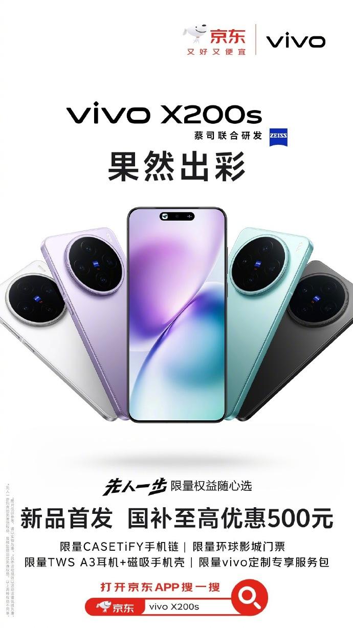 vivo X200s胶片美学+天玑9400：定档4.21