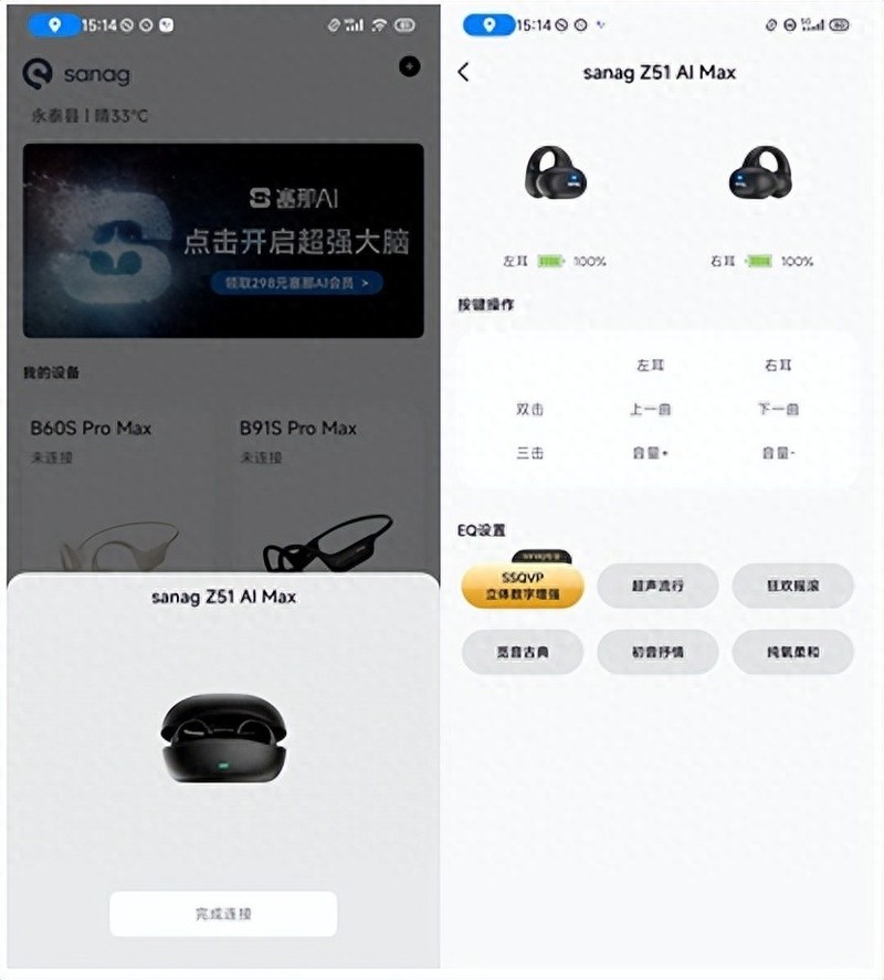 深度体验：探索音乐新境界——sanag塞那z51AI MAX 蓝牙耳机