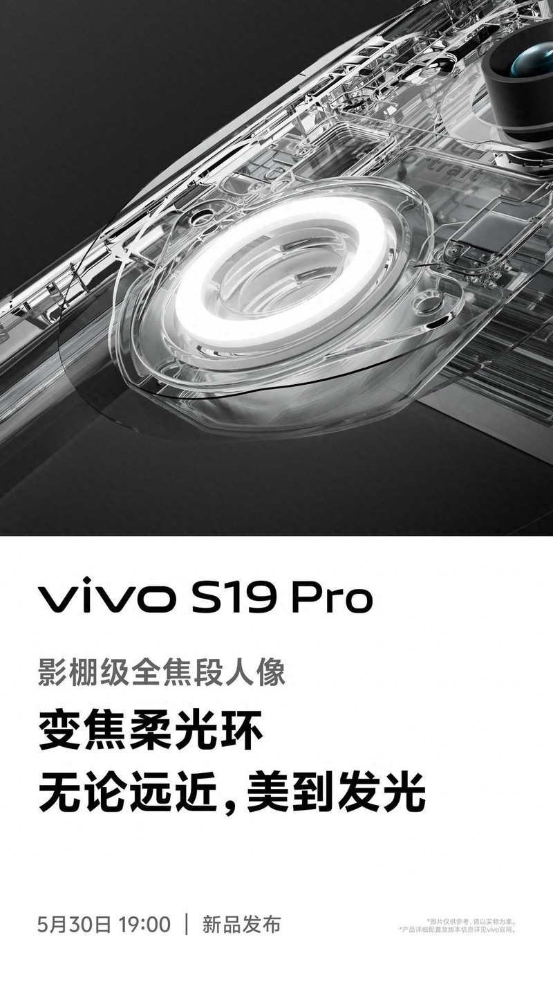 vivo S19系列开启预约！变焦柔光环，无论远近照亮人像之美