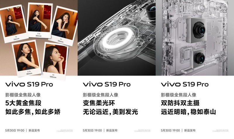 vivo S19系列开启预约！变焦柔光环，无论远近照亮人像之美
