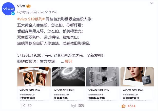 拍最美人像的最佳选择！汲取东方美学灵感vivo S19系列火热预约中