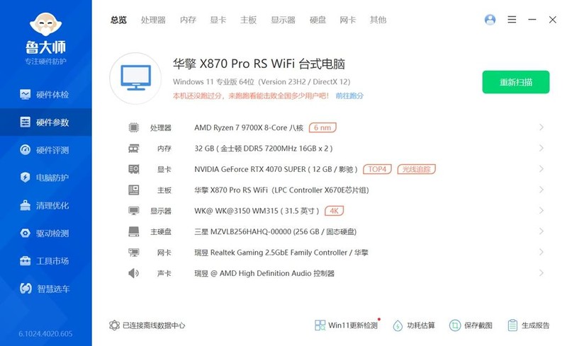 Ryzen 7 9700X好伴侣，华擎X870 PRO RS WIFI匠心主板评测！