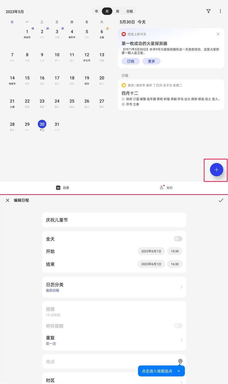 让您职场效率倍增，ColorOS 13日程管理