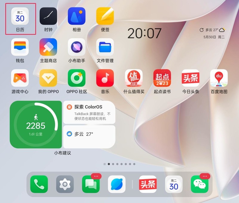 让您职场效率倍增，ColorOS 13日程管理