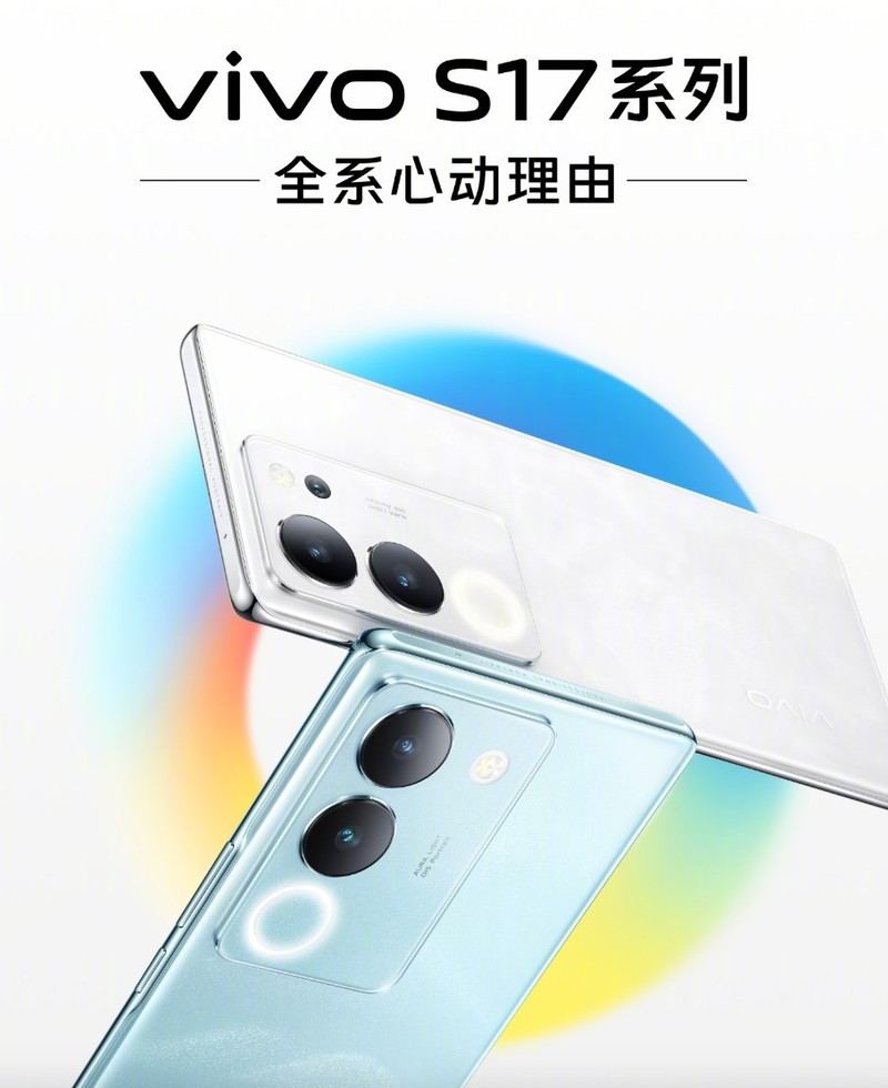 专业人像别致外观，vivo S17系列自拍新宠儿