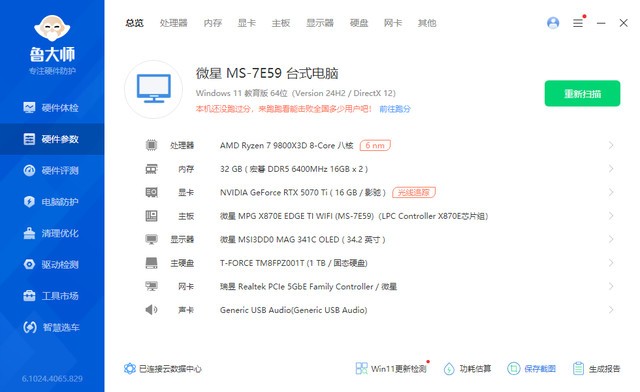 9800X3D好搭档，微星MPG X870E EDGE TI WIFI刀锋钛主板测评