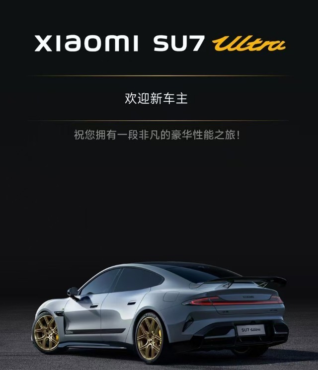 小米SU7 Ultra：重新定义“新豪车”的野心与挑战