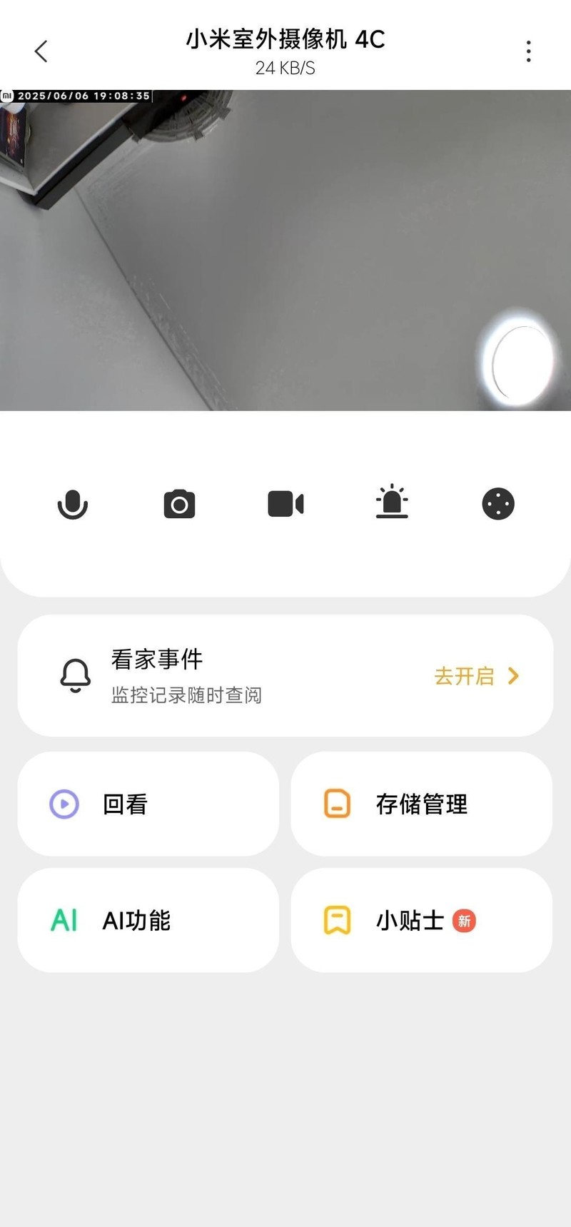看家护院小能手——小米室外摄像机 4C