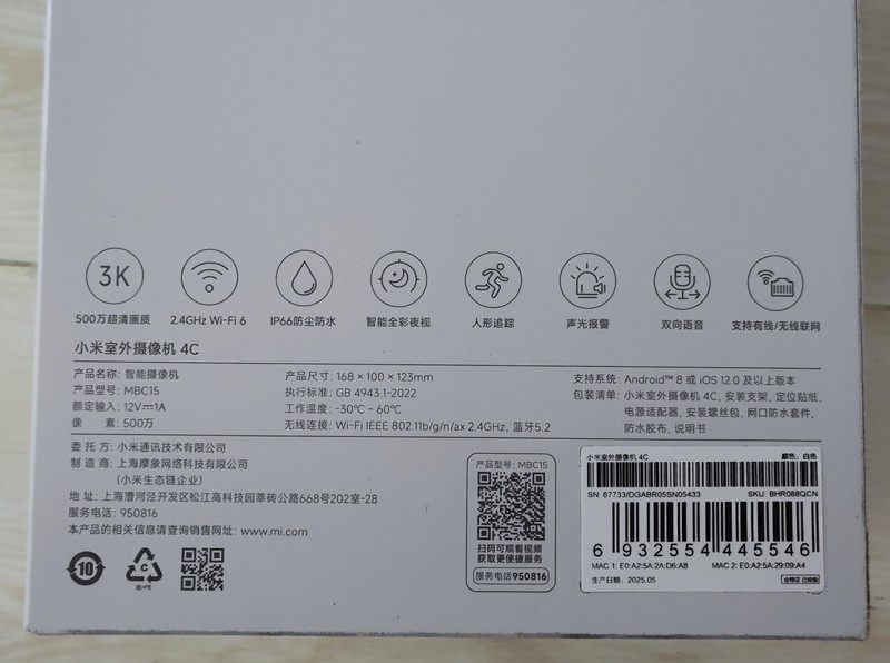 看家护院小能手——小米室外摄像机 4C