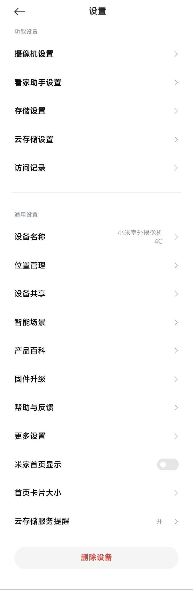 看家护院小能手——小米室外摄像机 4C