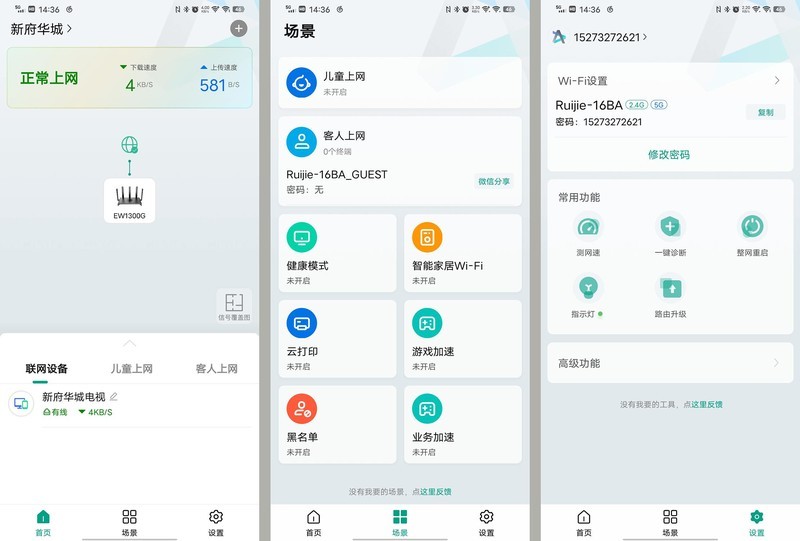 家用网络加速利器——锐捷蜂鸟子母路由器套装体验