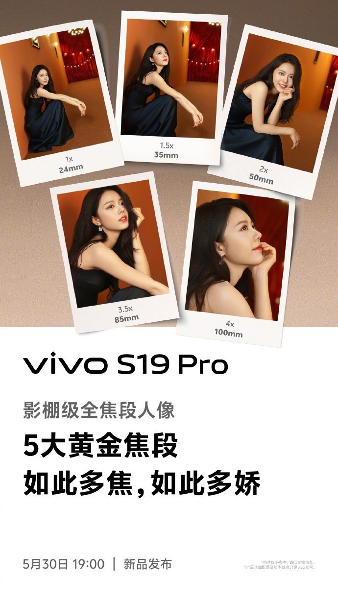 vivo新机即将发布——S19系列带来影棚级变焦柔光环