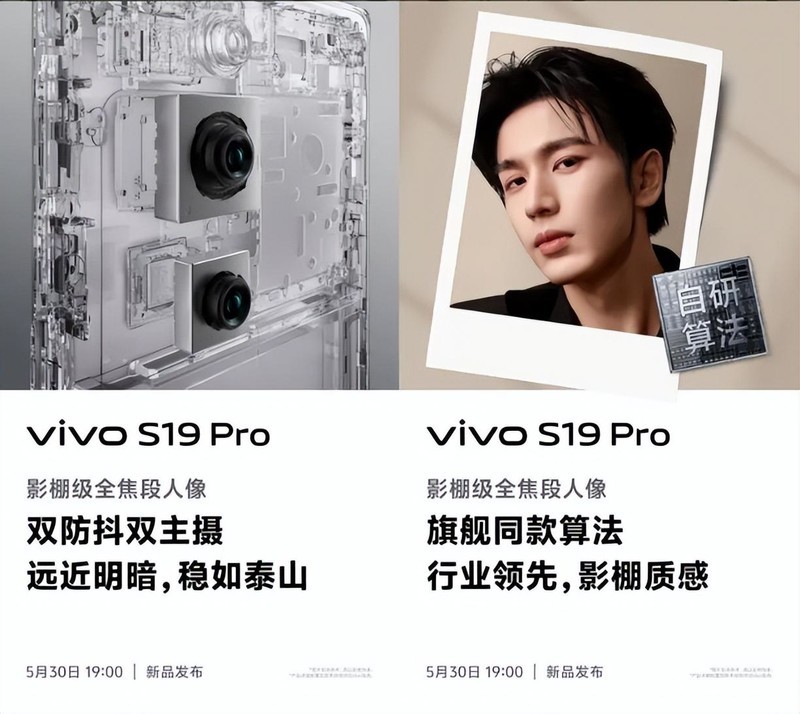 有光也有人像黄金五焦段，vivo S19系列影像爆料