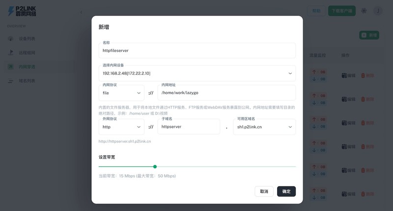 P2Link通过内置HTTP服务分享本地文件