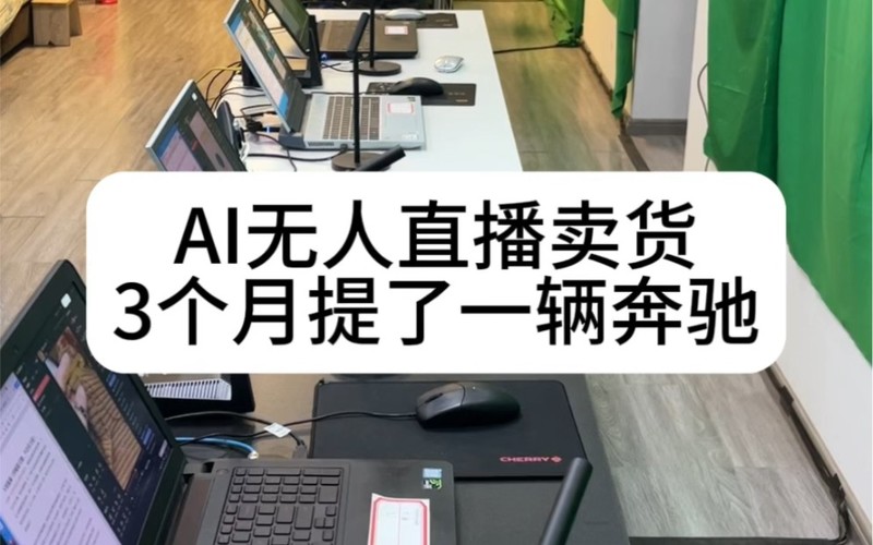 培训行业如何利用AI无人直播提升生意？