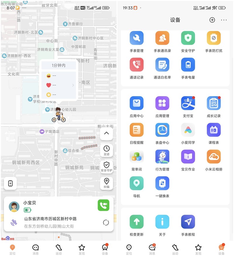 米兔儿童手表S1：智能成长伙伴，守护未来的探索者