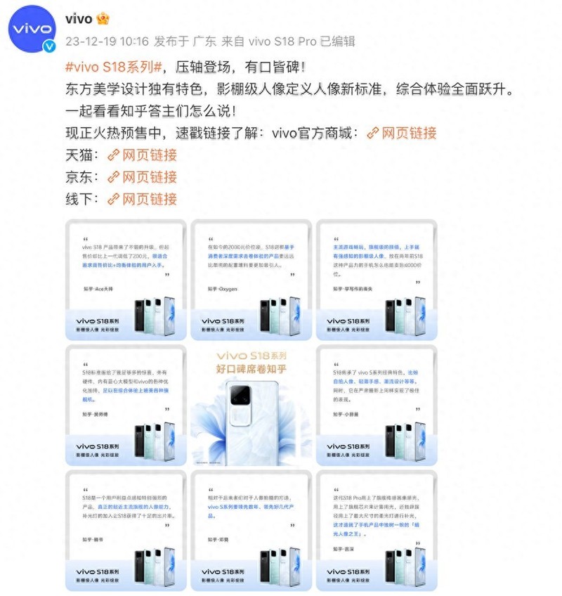 vivo S18系列火热发布！明明可以靠颜值，却非要靠实力的强大手机