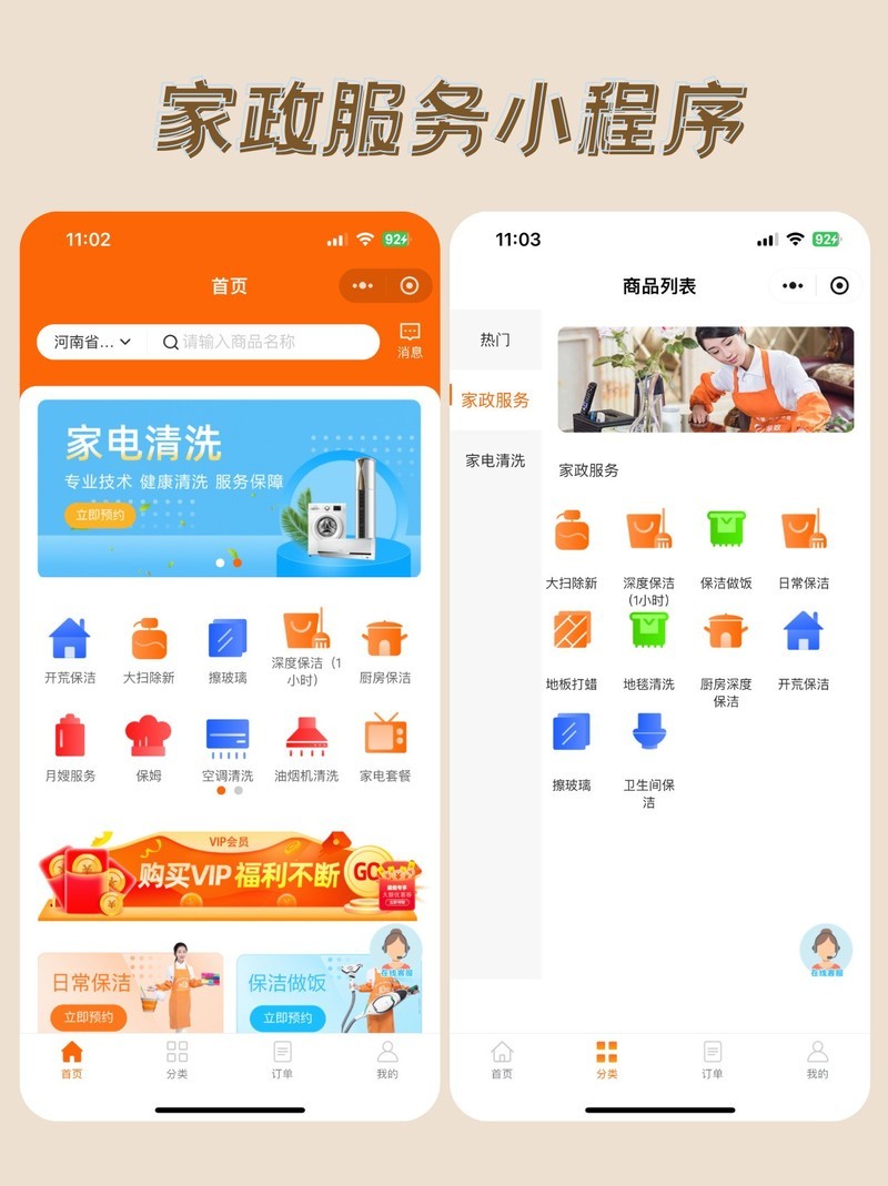 家政服务小程序，家政行业数字化发展下的优势