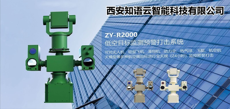 2024北京安博会即将启幕，西安知语云科技邀您共鉴低空安全新高度