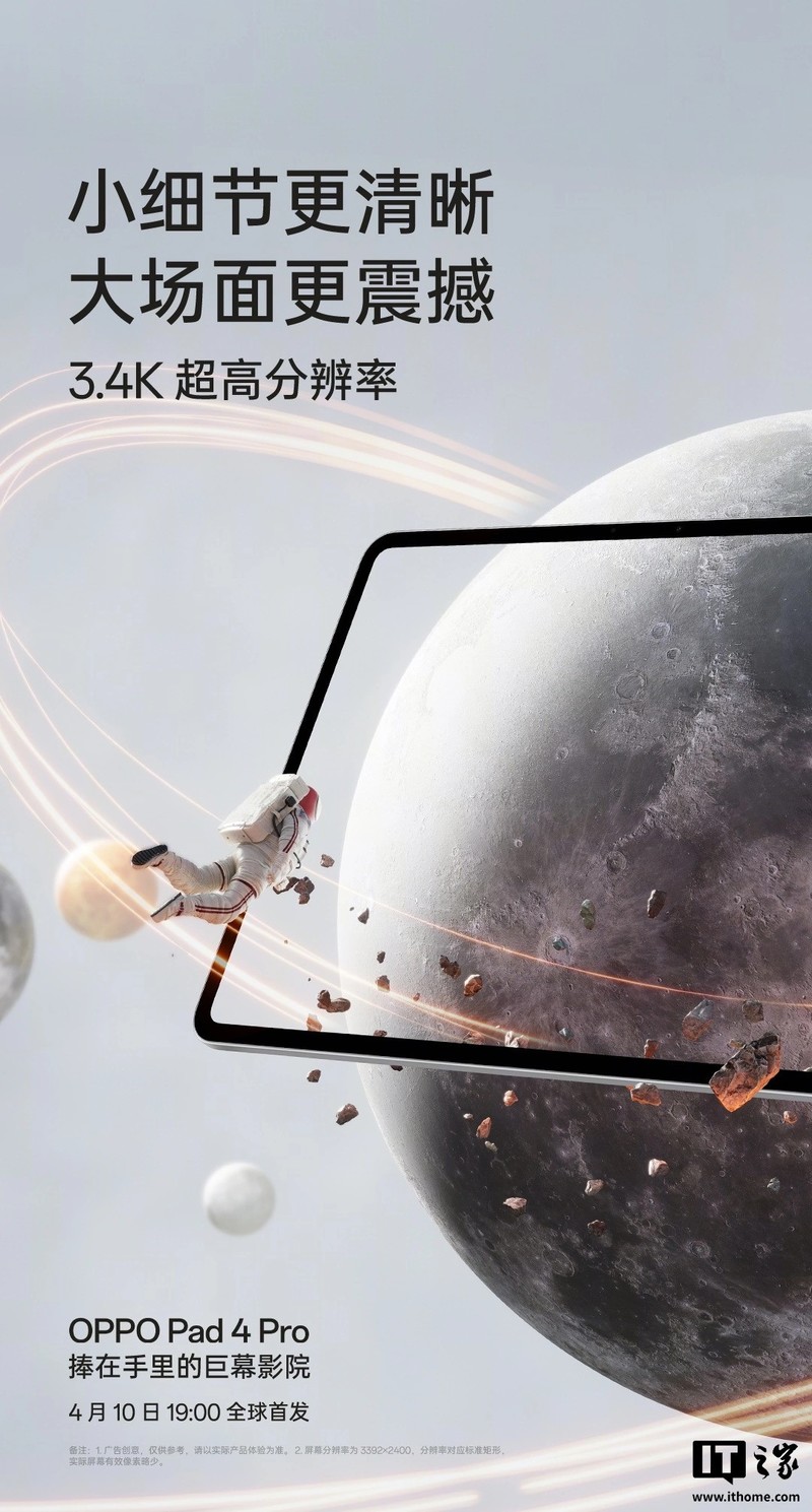 OPPO Pad 4 Pro 旗舰平板预热：13.2 英寸 3.4K 超清原彩屏、900 尼特亮度