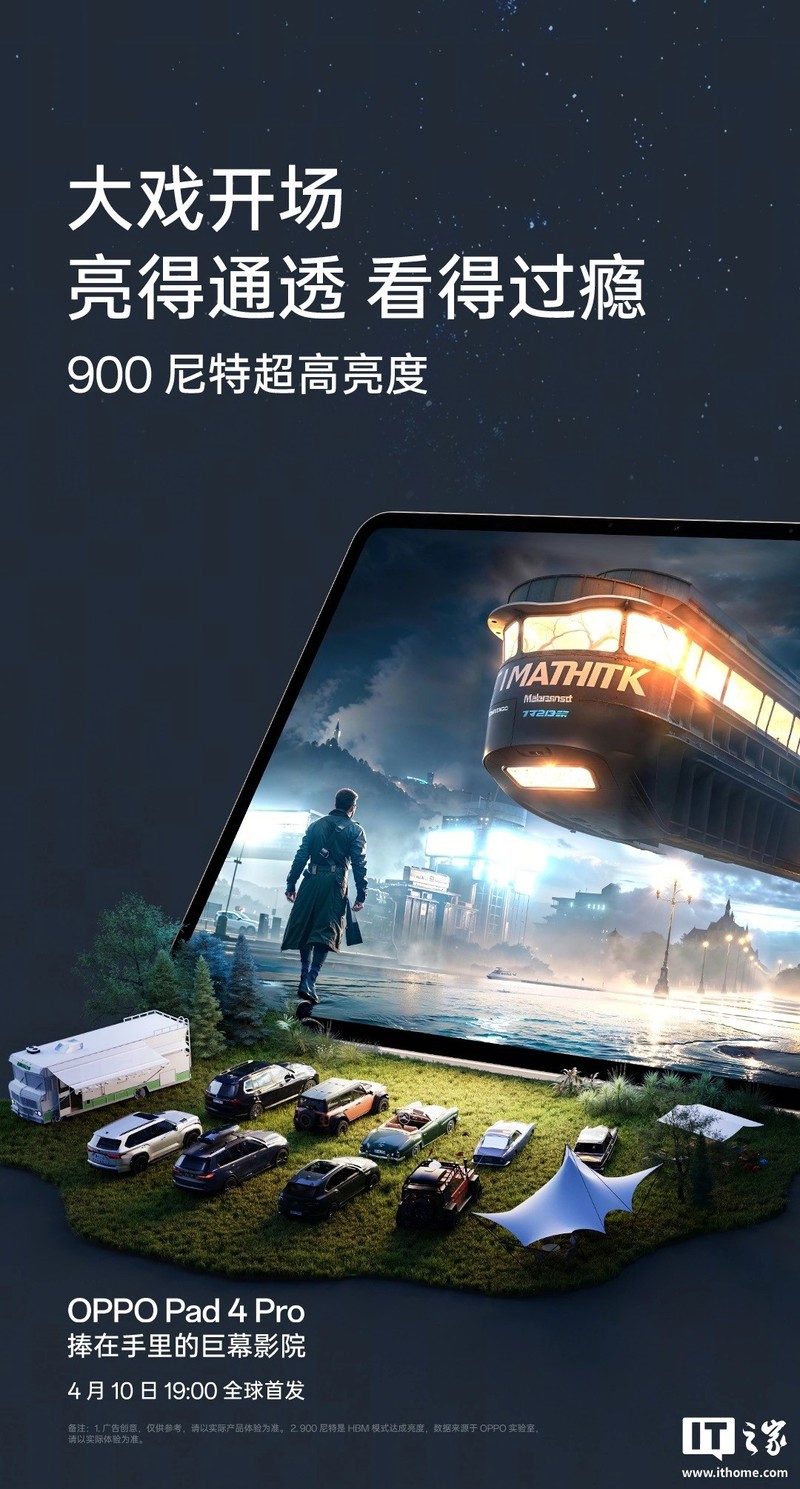 OPPO Pad 4 Pro 旗舰平板预热：13.2 英寸 3.4K 超清原彩屏、900 尼特亮度