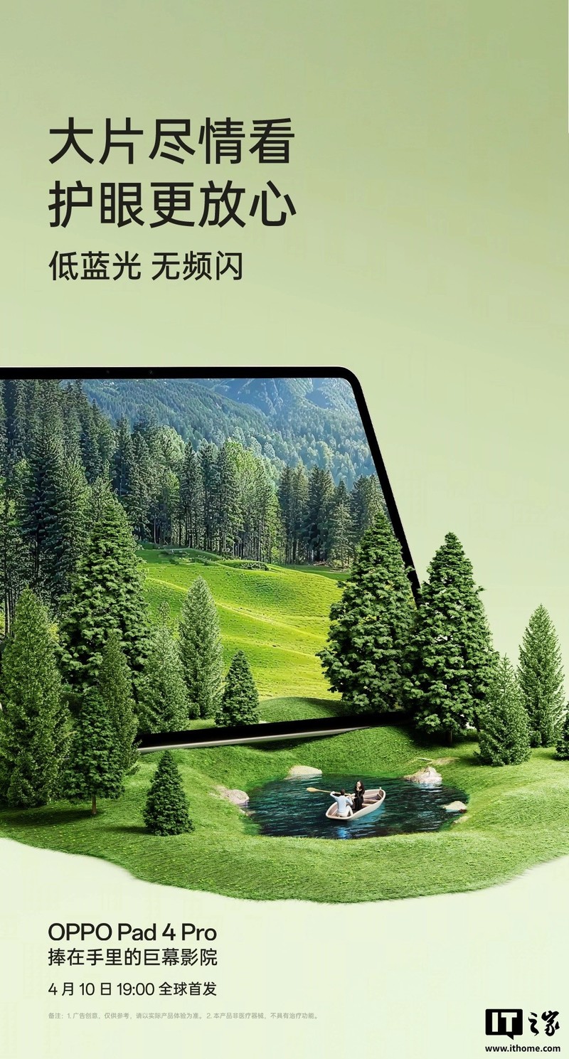 OPPO Pad 4 Pro 旗舰平板预热：13.2 英寸 3.4K 超清原彩屏、900 尼特亮度