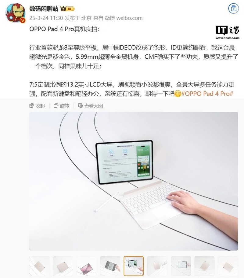 OPPO Pad 4 Pro 旗舰平板预热：13.2 英寸 3.4K 超清原彩屏、900 尼特亮度