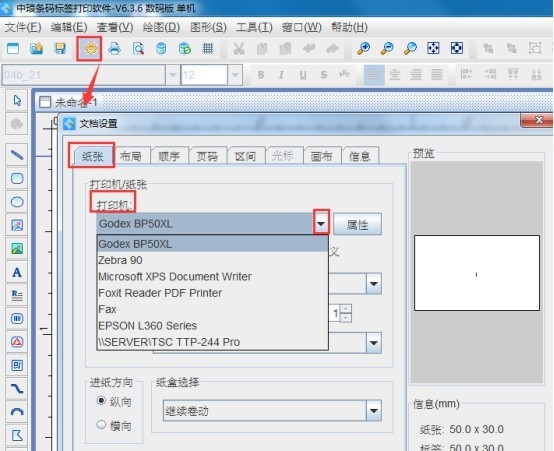 条码打印软件如何连接条码打印机
