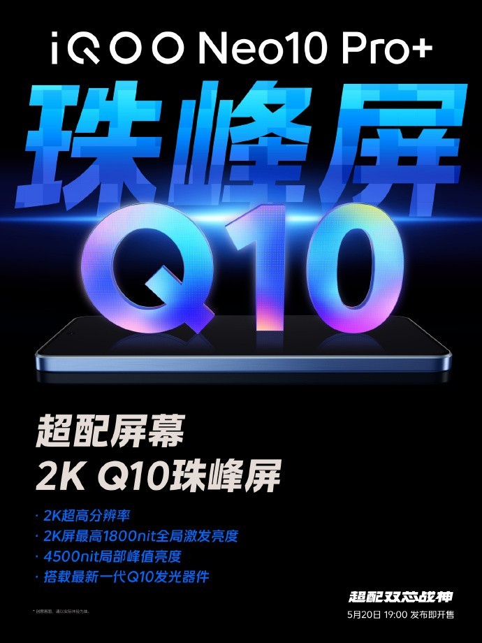 不止旗舰突破，iQOO Neo10 Pro+即将带来性能新体验
