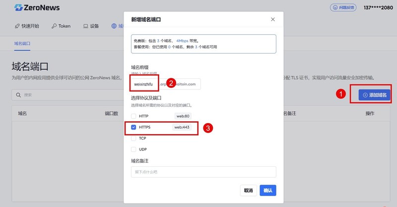 如何用ZeroNews为微信小程序开发搭建调试环境