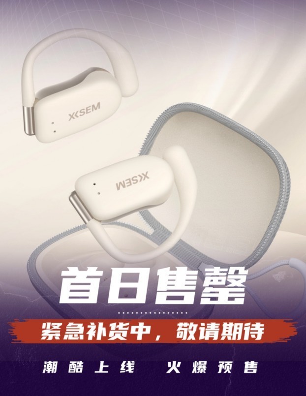 西圣Olite开放式耳机火爆超预期，双十一首日已售罄