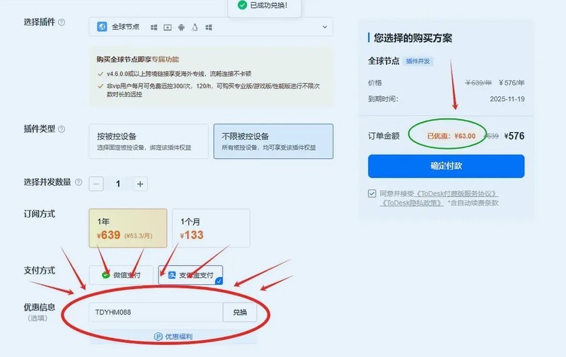 免费时长用完？todesk无门槛优惠码TDYHM088