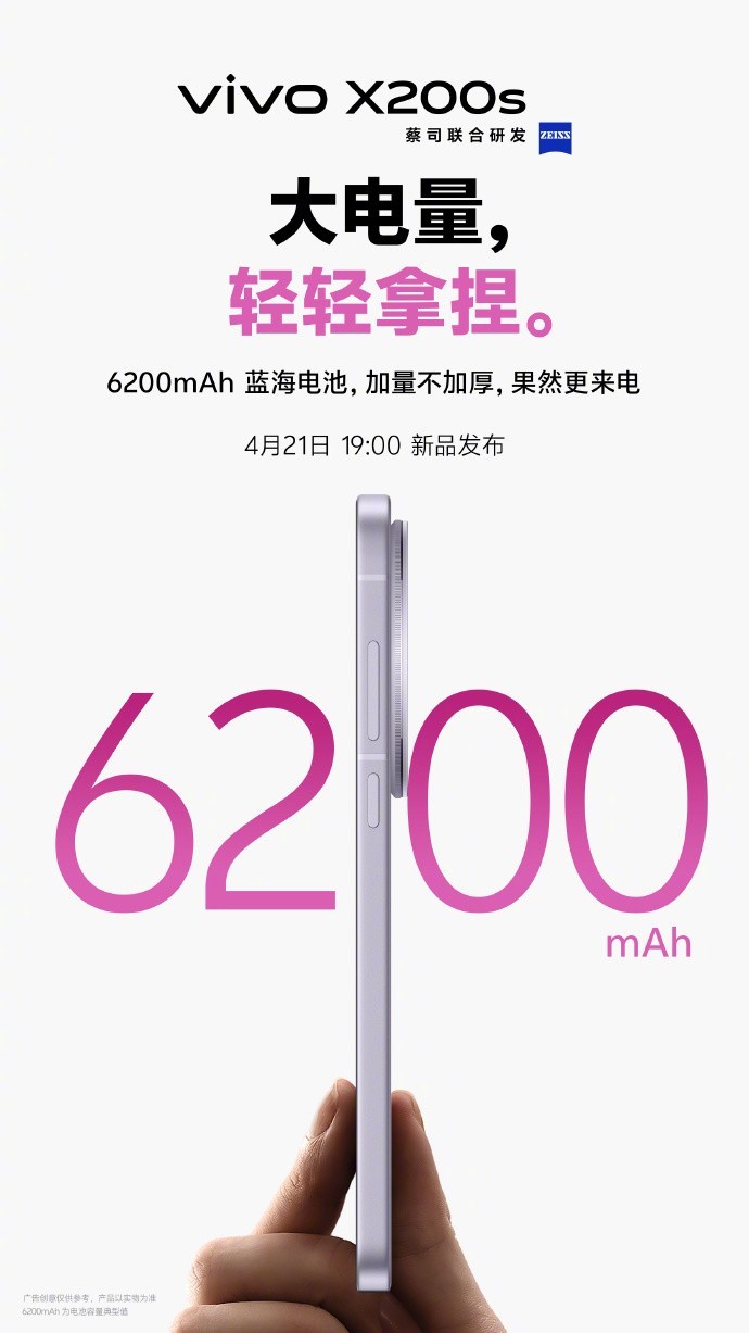 vivo X200s全能旗舰直屏登场，4月21日发布会期待你的光影故事！
