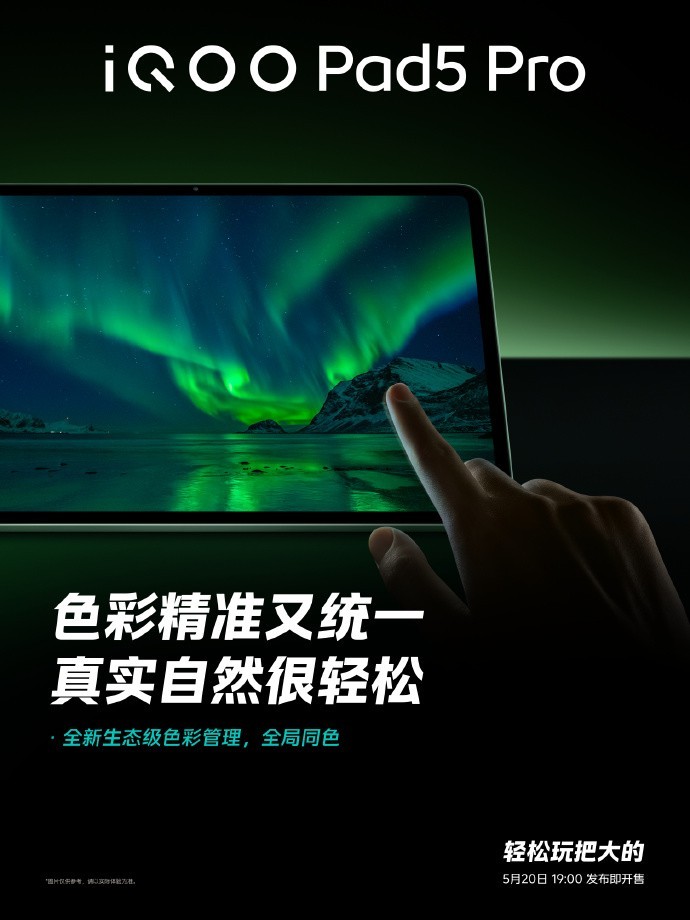 iQOO Neo10 Pro+携手旗舰双芯2K屏，5月20日硬刚全场